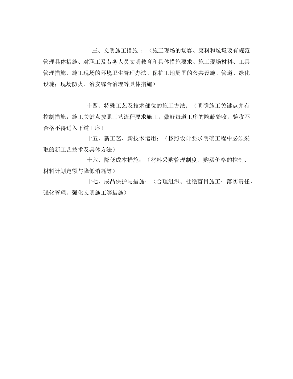 《安全管理资料》之某发电公司工程施工组织设计 _第2页