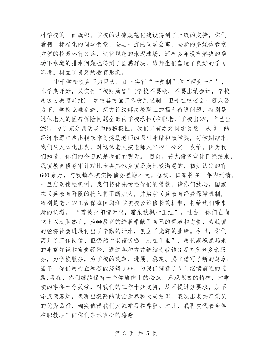 2024年重阳节校长发言稿范本_第3页