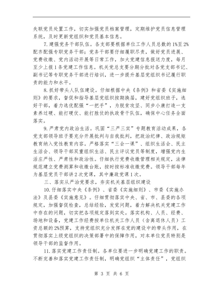 2024年县住建局党建工作要点_第3页