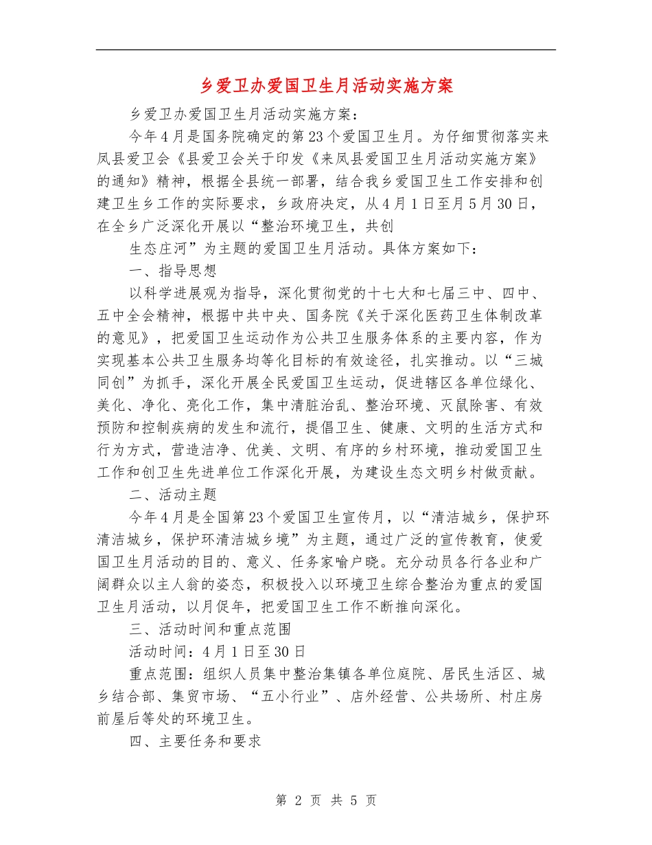 乡爱卫办爱国卫生月活动实施方案_第2页