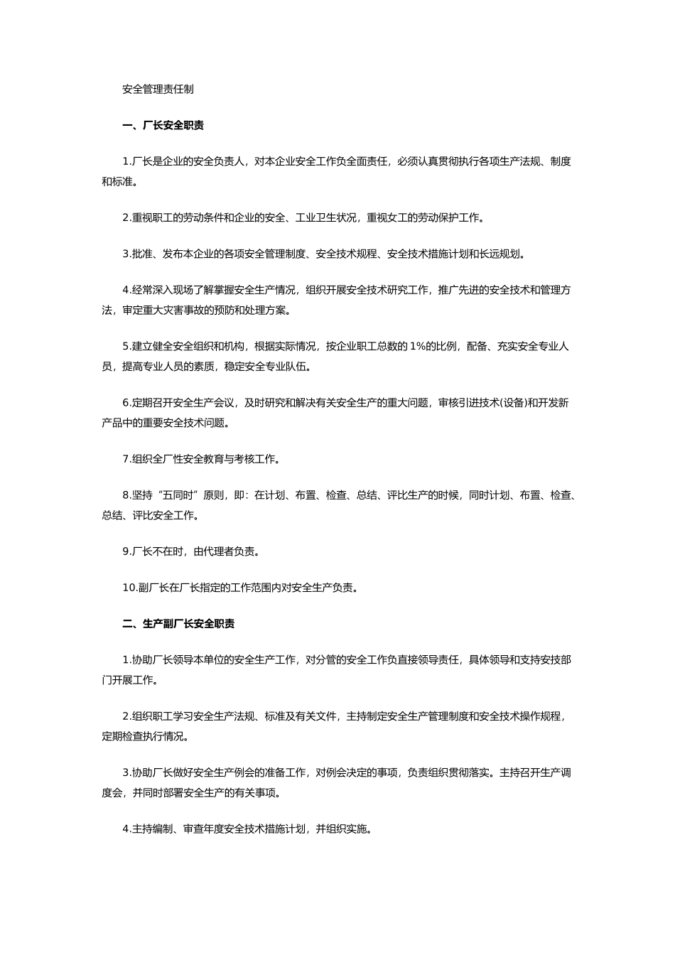 烟花爆竹企业各岗位安全职责_第2页