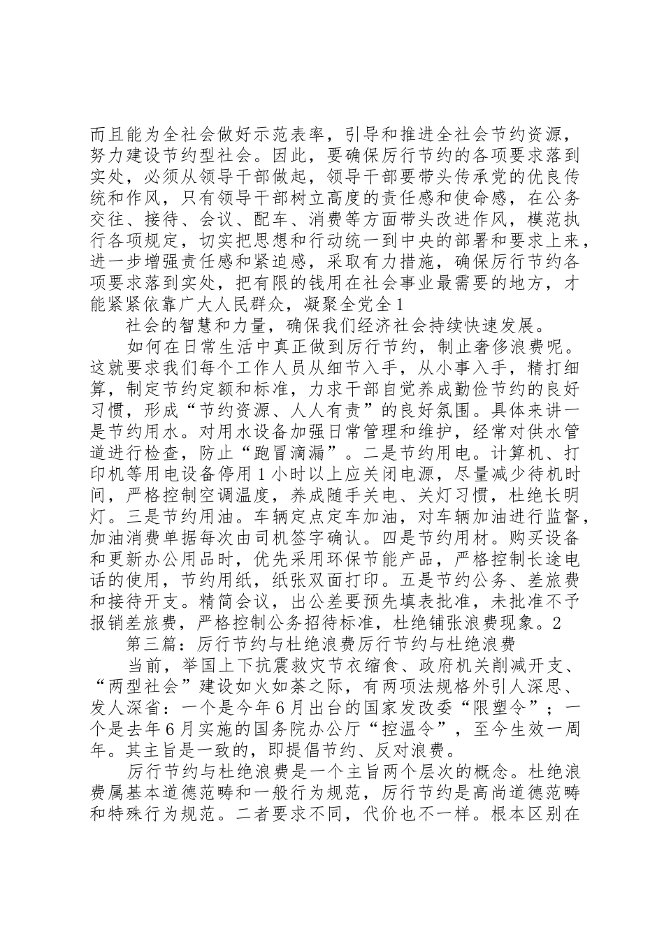 厉行节约杜绝浪费倡议书范文_第3页