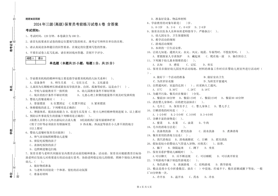 2019年三级保育员考前练习试卷A卷-含答案_第1页