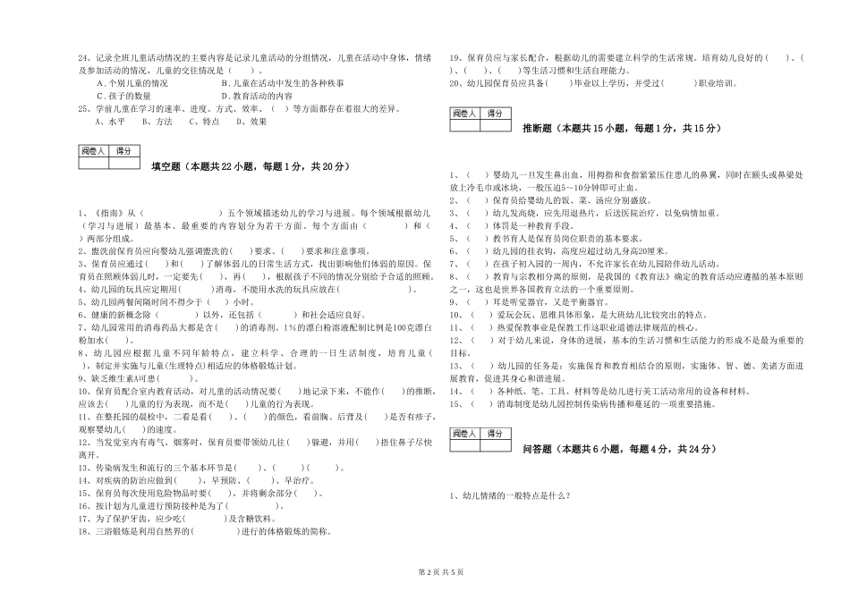 2019年三级保育员考前练习试卷A卷-含答案_第2页
