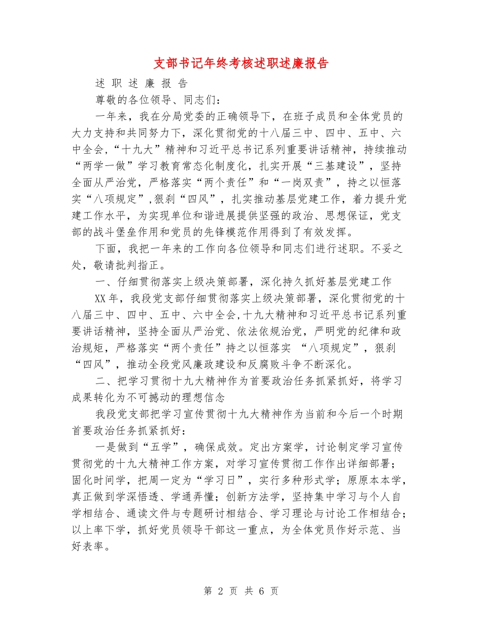 支部书记年终考核述职述廉报告_第2页