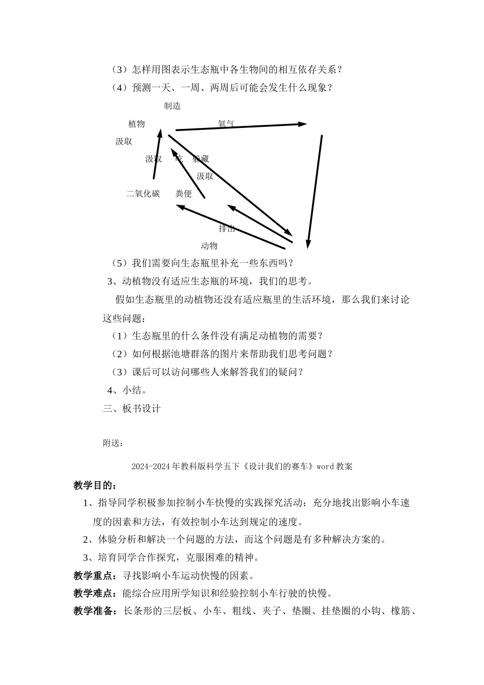 2024-2024年教科版科学五下《观察生态瓶》word教案_第2页