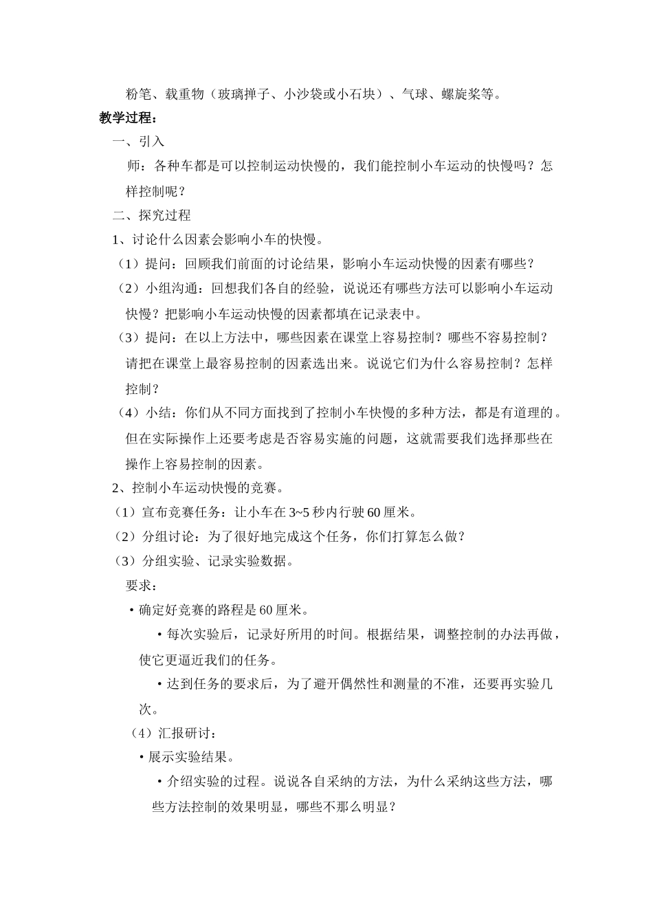 2024-2024年教科版科学五下《观察生态瓶》word教案_第3页