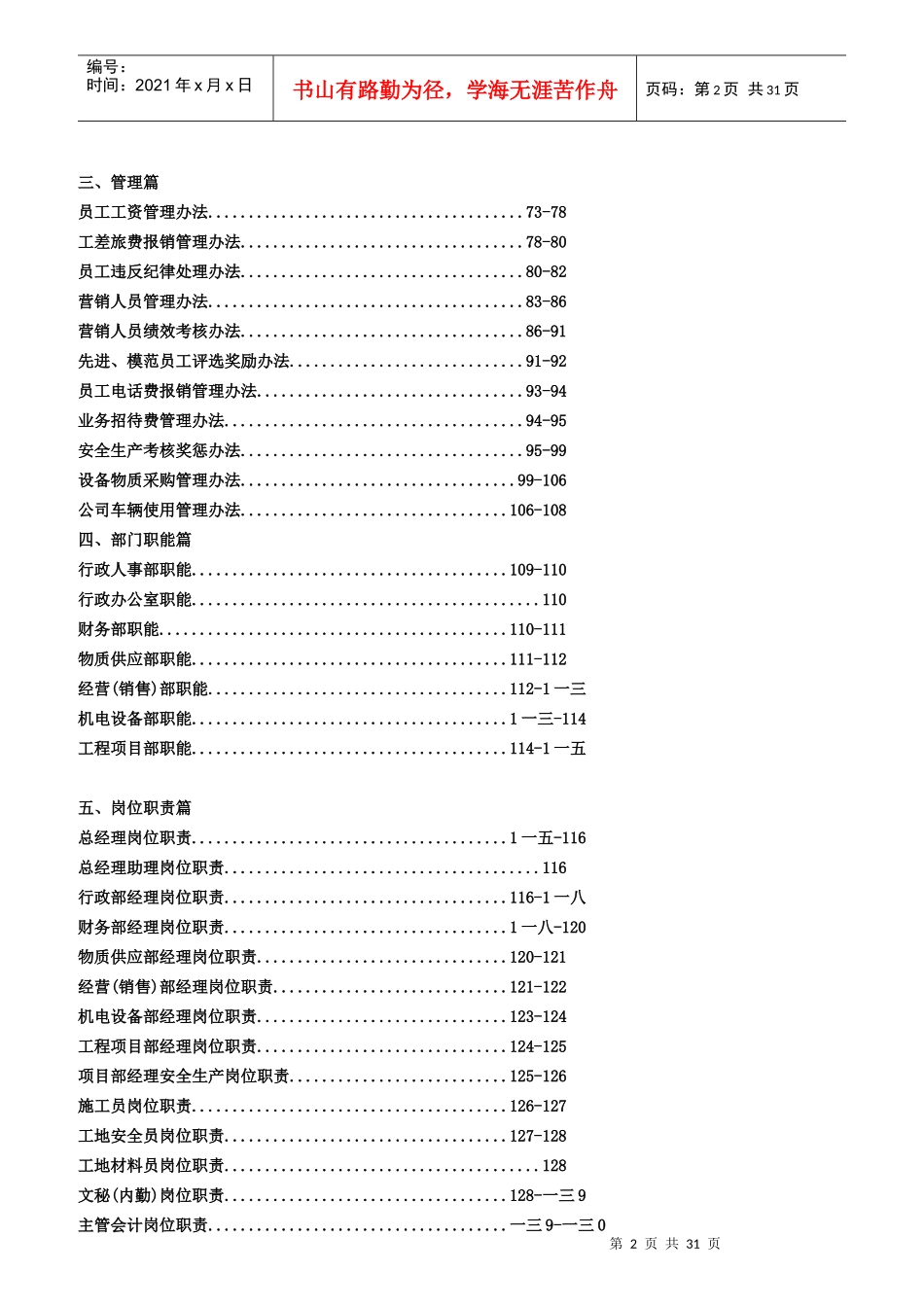 某机械公司员工管理行为篇_第2页