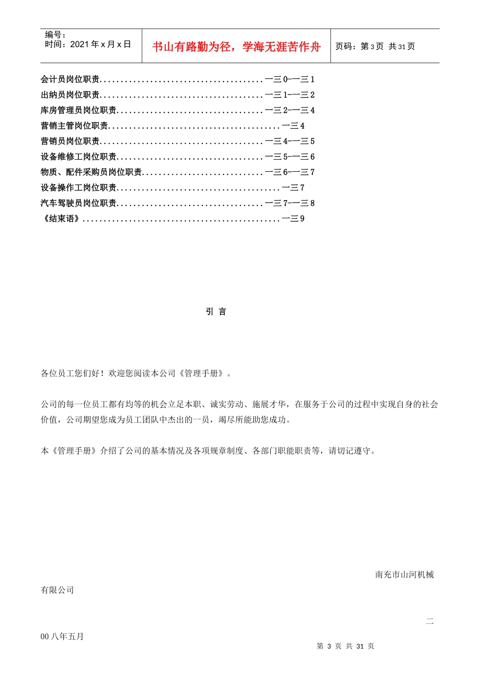 某机械公司员工管理行为篇_第3页