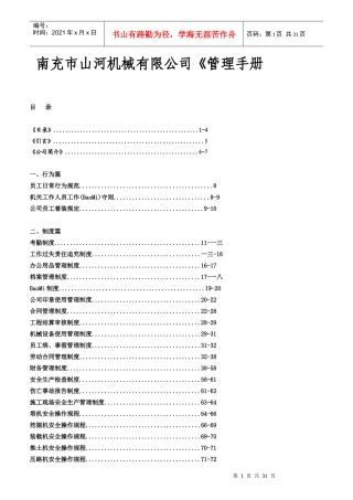 某机械公司员工管理行为篇