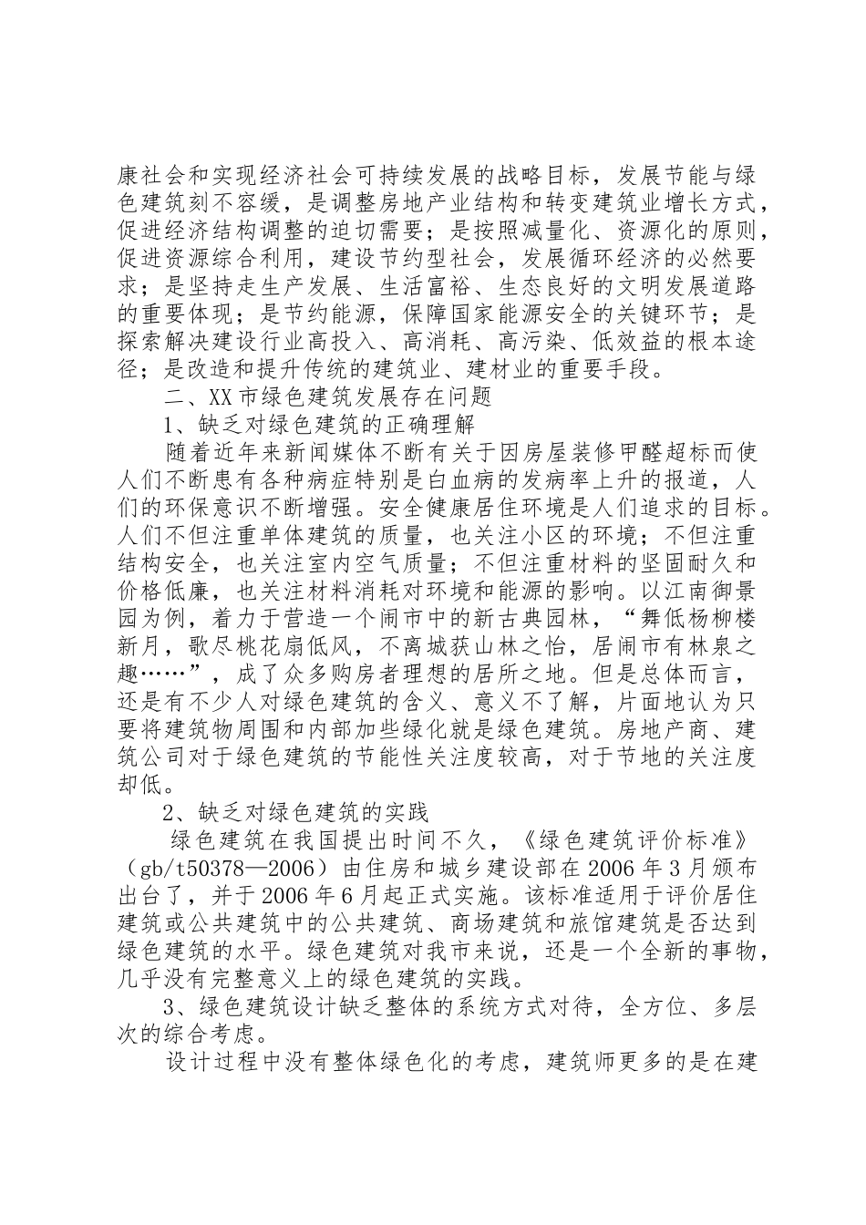 推进绿色发展建设美丽城市倡议书范文_第3页