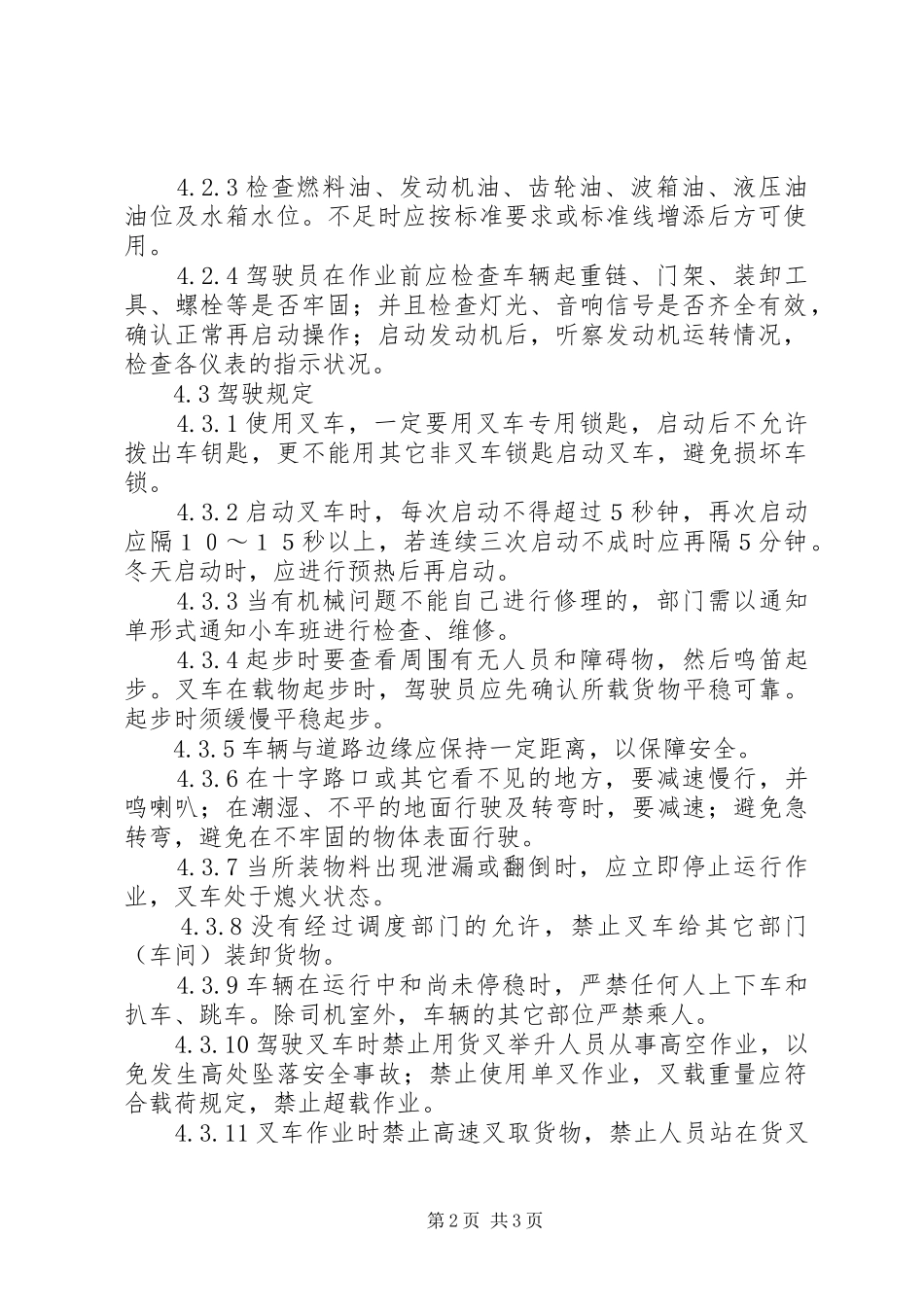 叉车管理规章制度[范文大全] _第2页