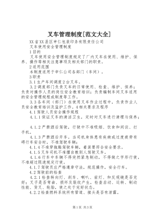 叉车管理规章制度[范文大全] 