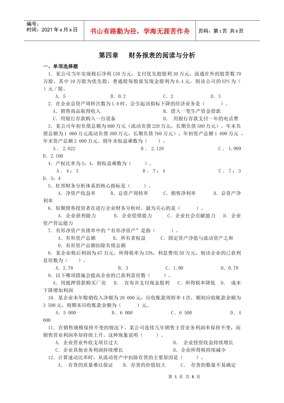 第四章-江西应用工程职业学院首页_第1页