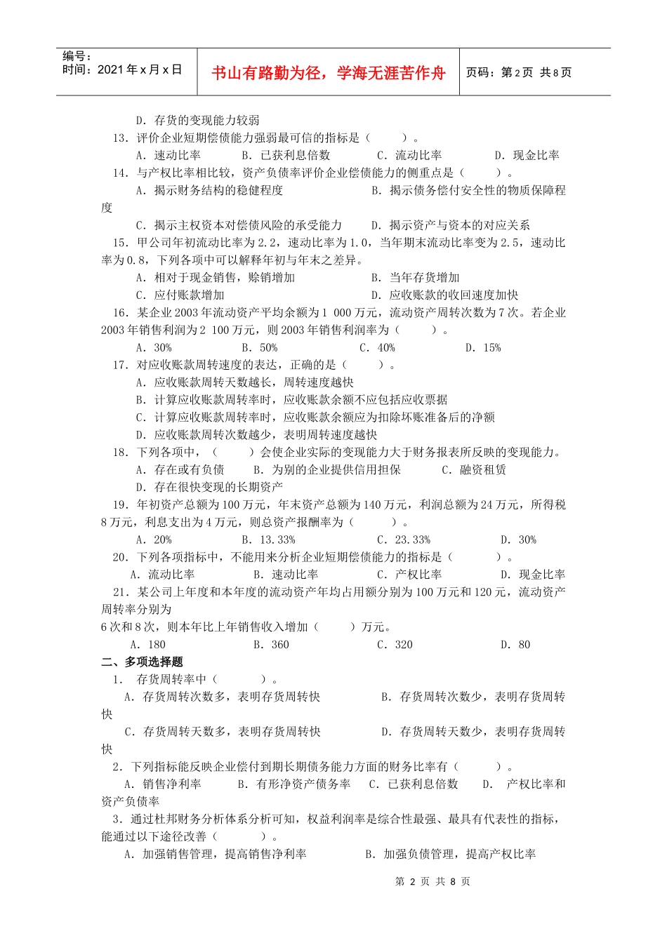 第四章-江西应用工程职业学院首页_第2页