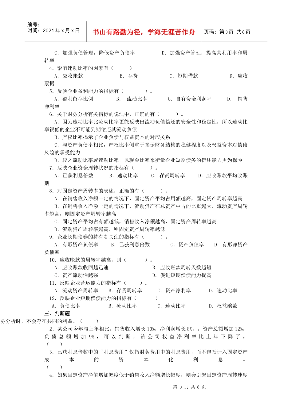 第四章-江西应用工程职业学院首页_第3页