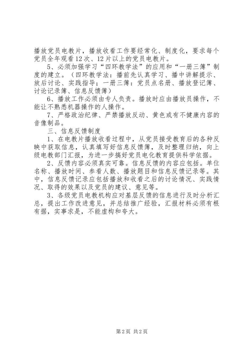 党员电化教育规章制度 _第2页