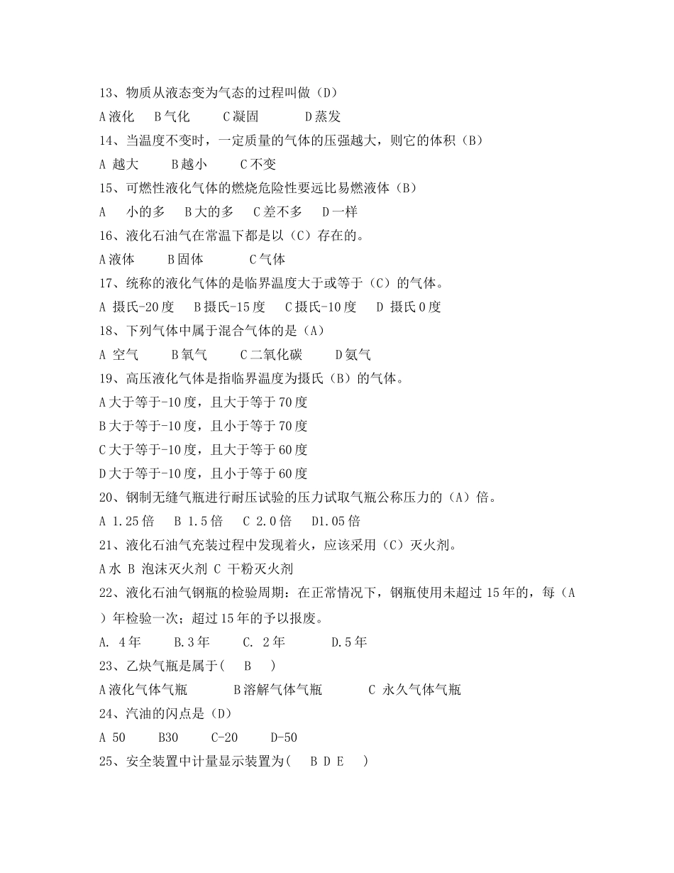 《安全教育》之加气站安全管理考核试卷 _第2页
