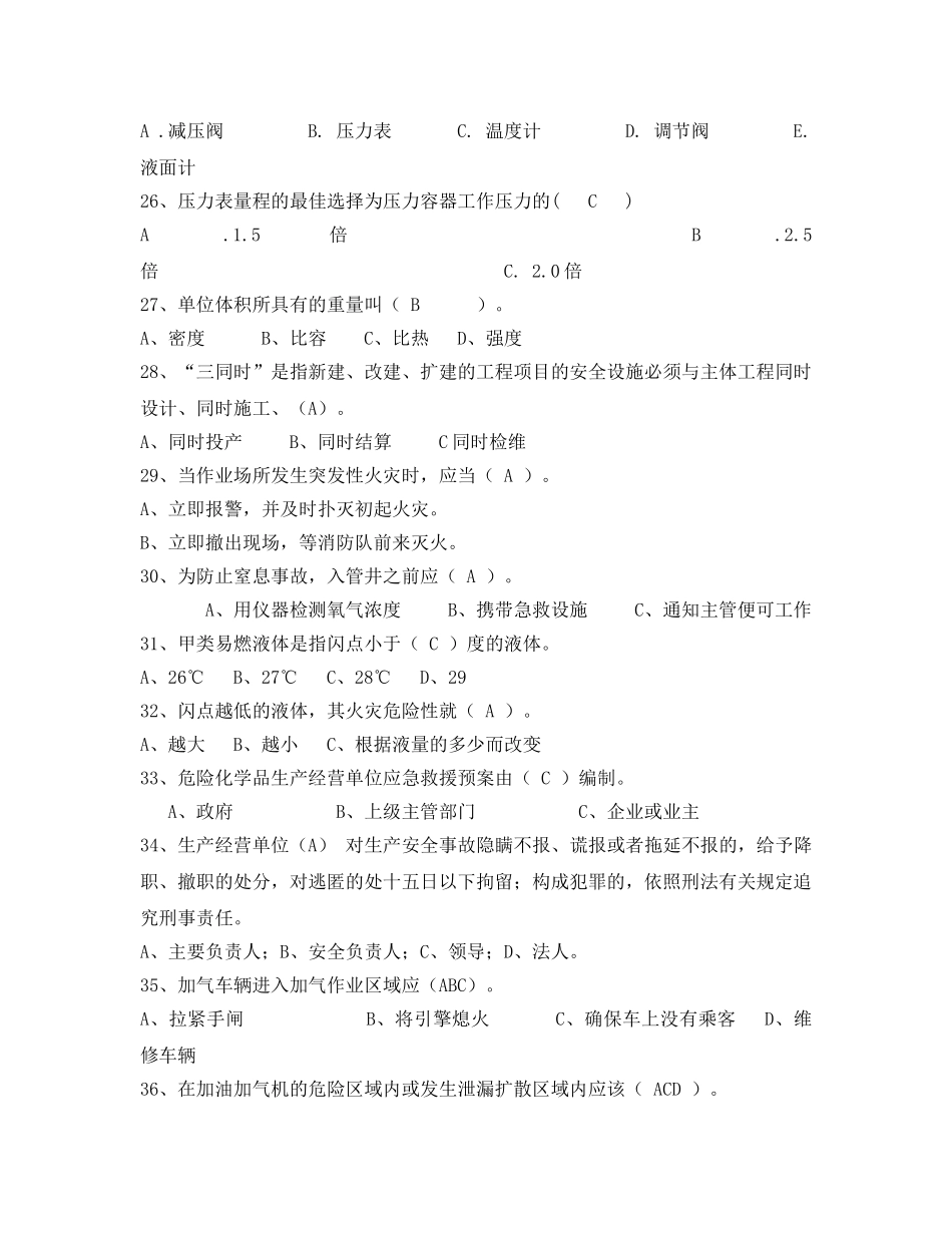 《安全教育》之加气站安全管理考核试卷 _第3页