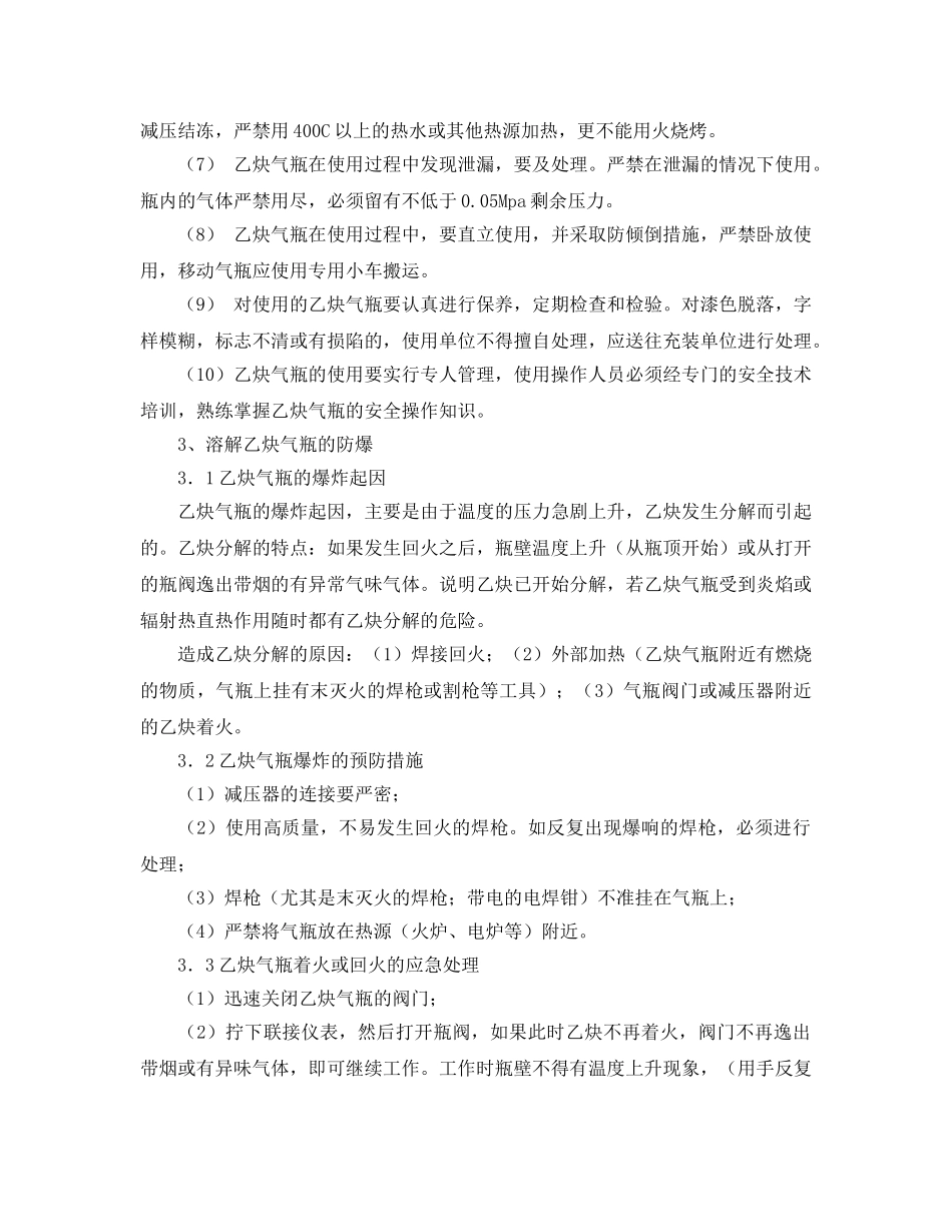 《安全管理应急预案》之乙炔气瓶事故的应急处理 _第2页