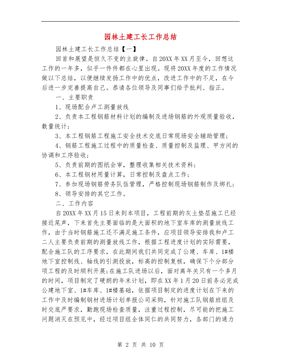 园林土建工长工作总结_第2页