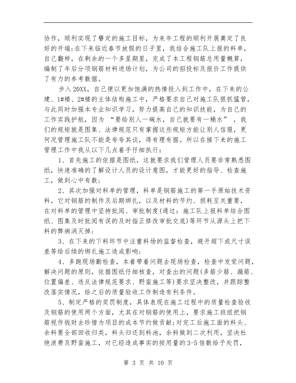 园林土建工长工作总结_第3页