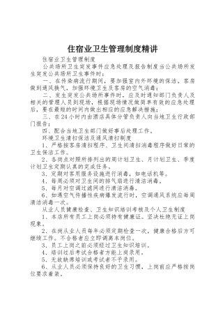 住宿业卫生管理规章制度细则精讲