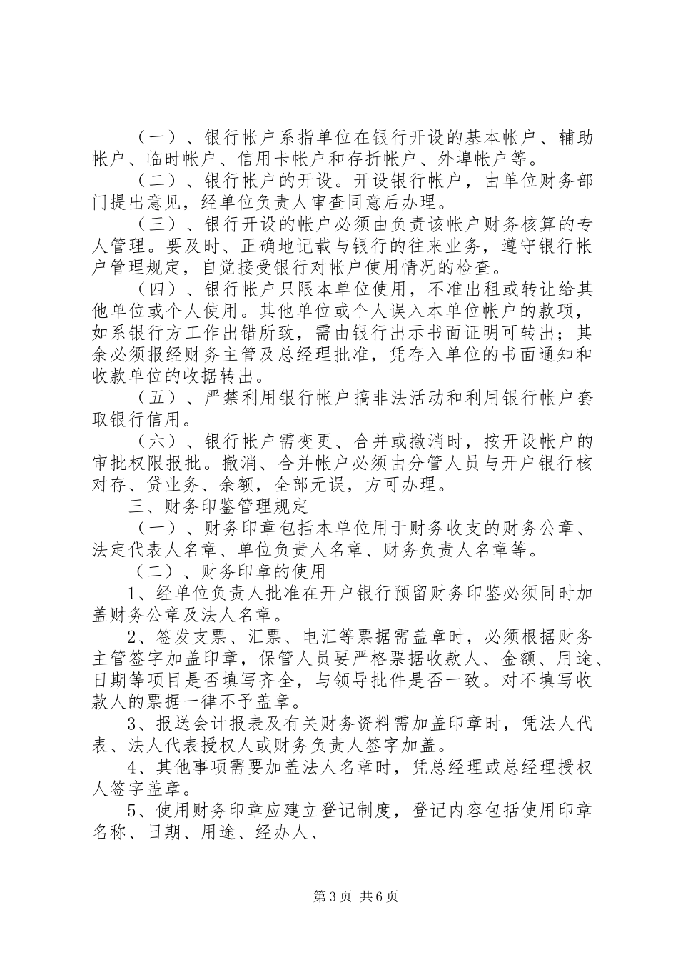 设备管理规章制度细则05_第3页