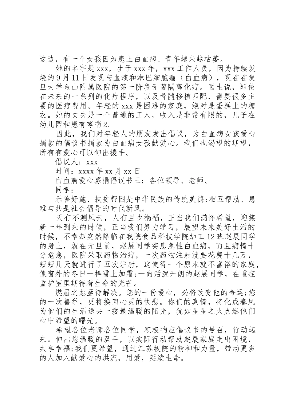 白血病爱心募捐倡议书范文_第2页