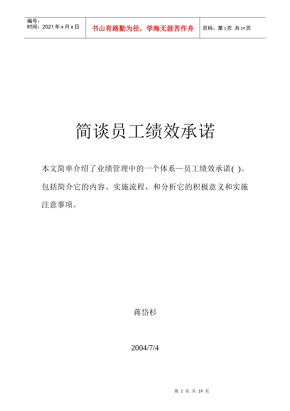 浅谈员工绩效承诺_第1页