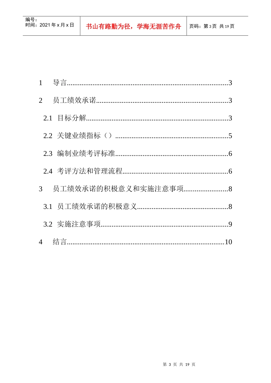 浅谈员工绩效承诺_第3页