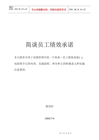 浅谈员工绩效承诺