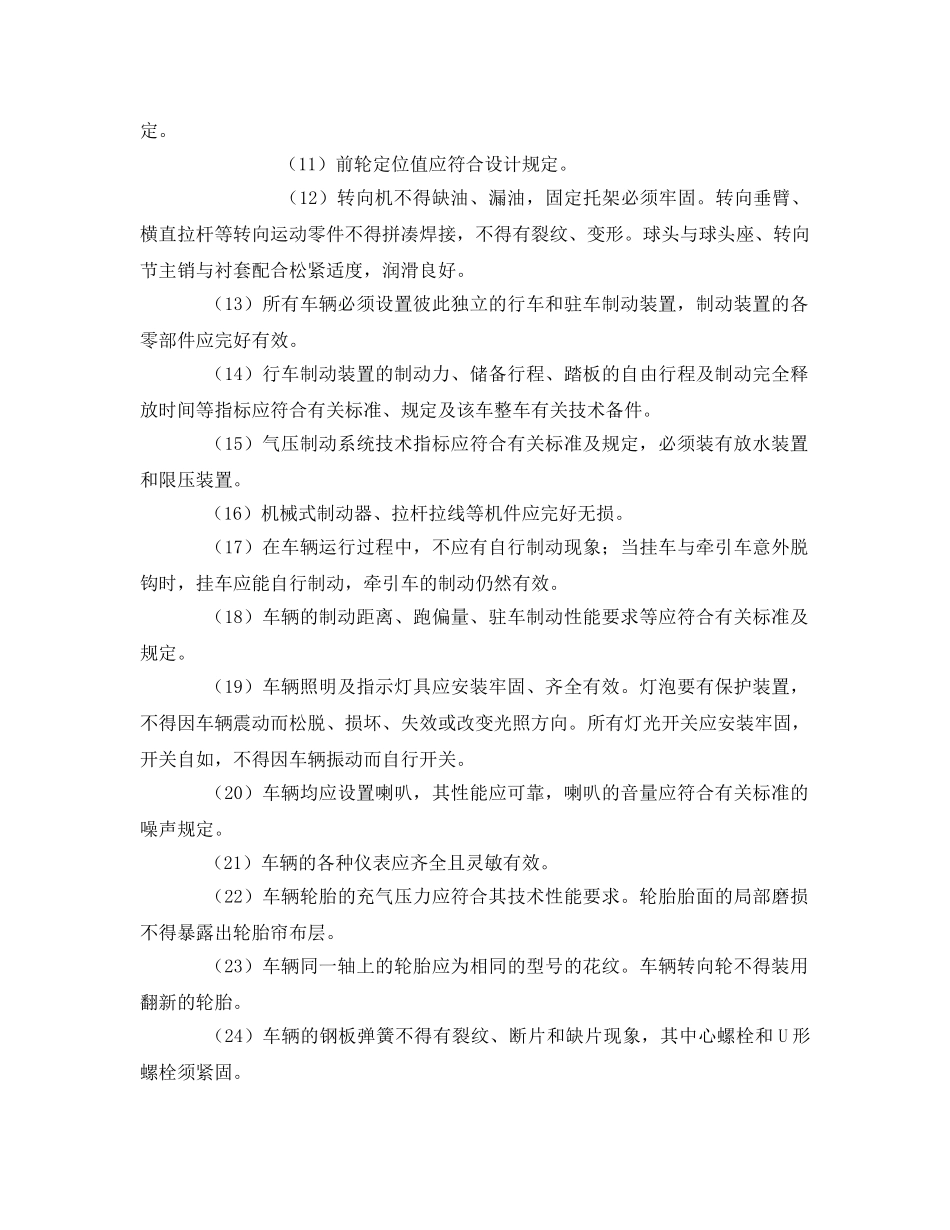 《安全管理制度》之某公司车辆安全管理制度 _第2页