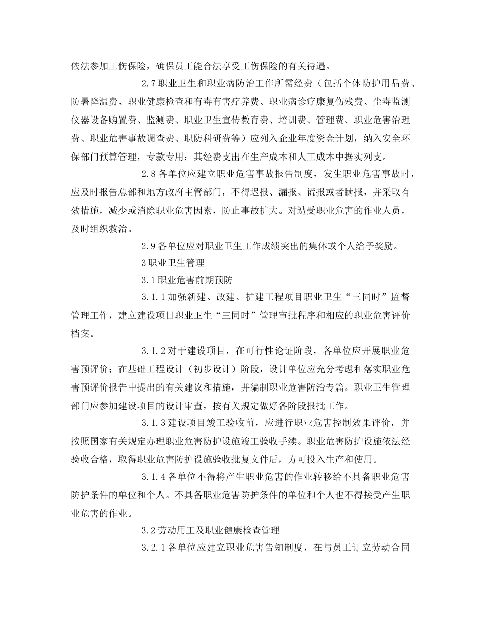 《安全管理制度》之中国石化职业卫生管理规定 _第2页