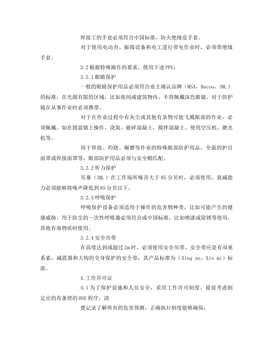 《安全文化》之外企员工安全手册 _第3页