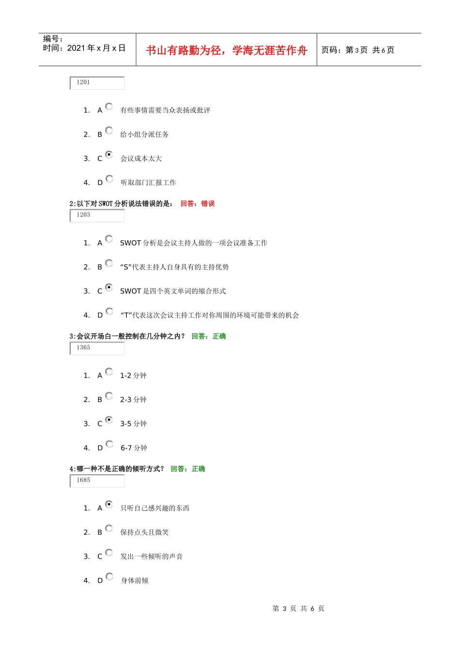 高效的会议管理技巧相关测试题_第3页