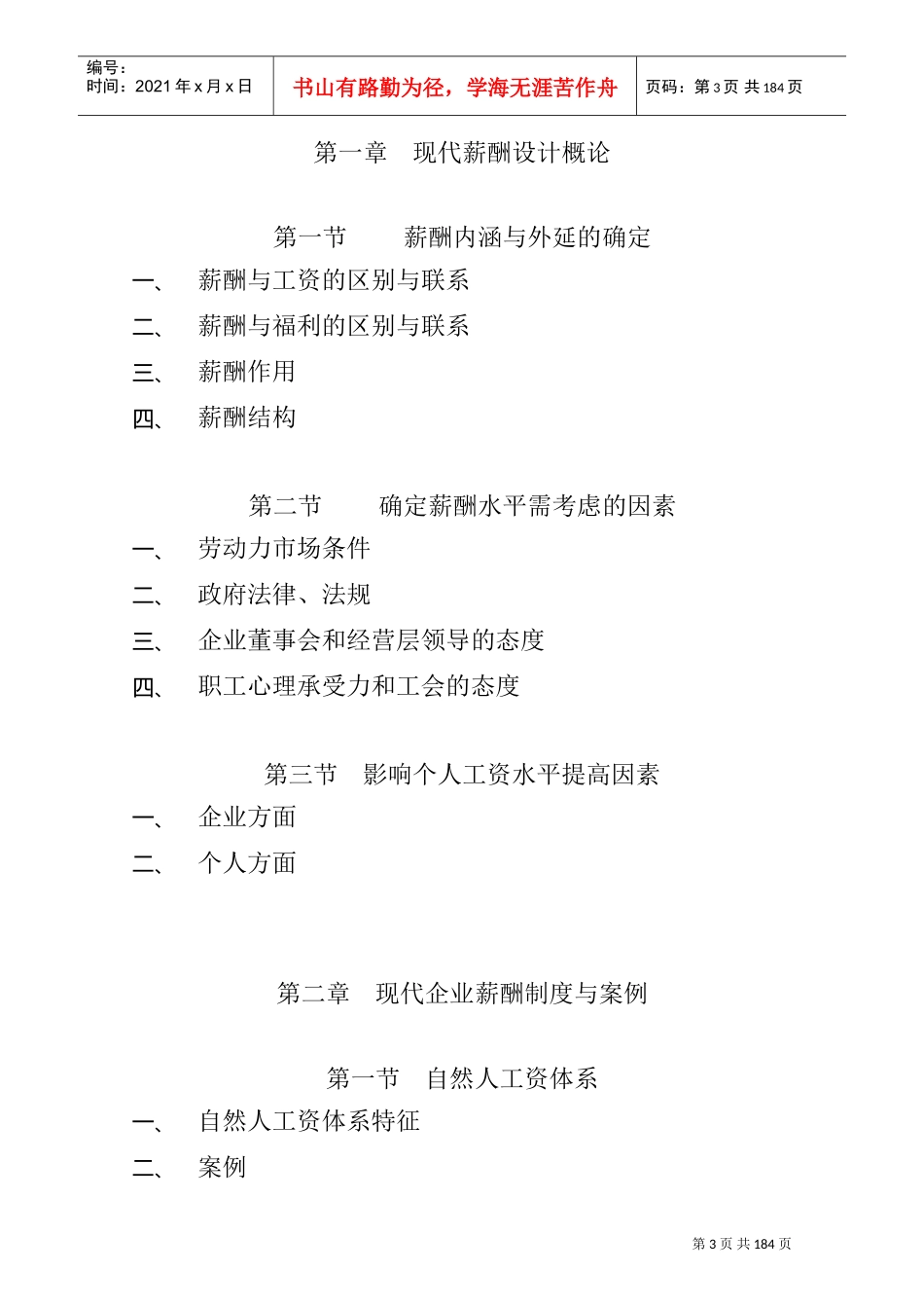 现代企业薪酬设计技术_第2页