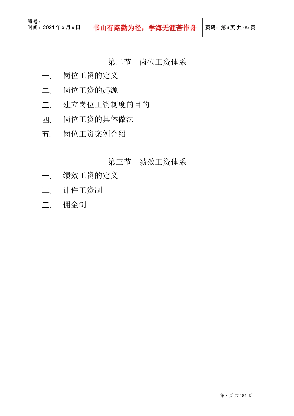 现代企业薪酬设计技术_第3页