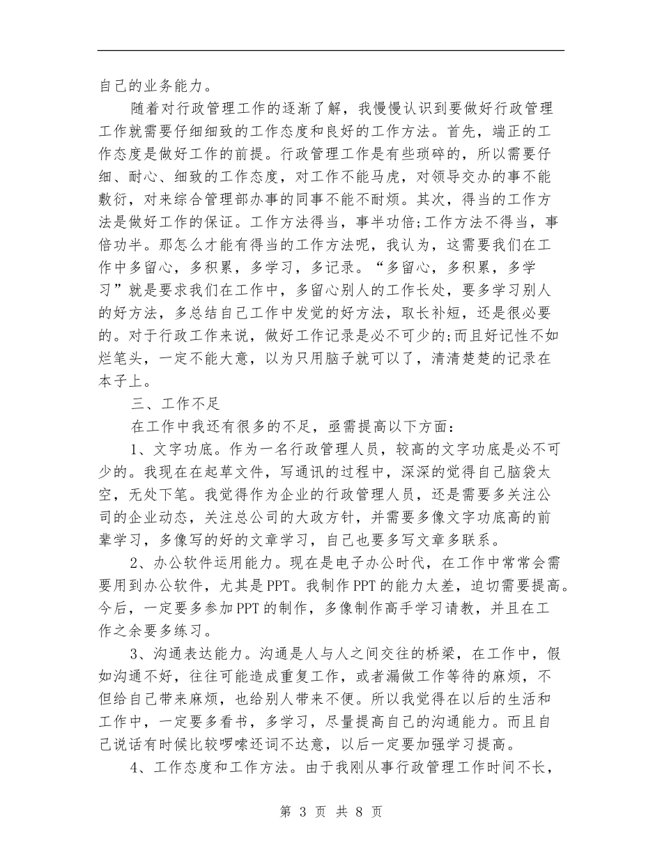 行政人员年度考核表个人总结_第3页