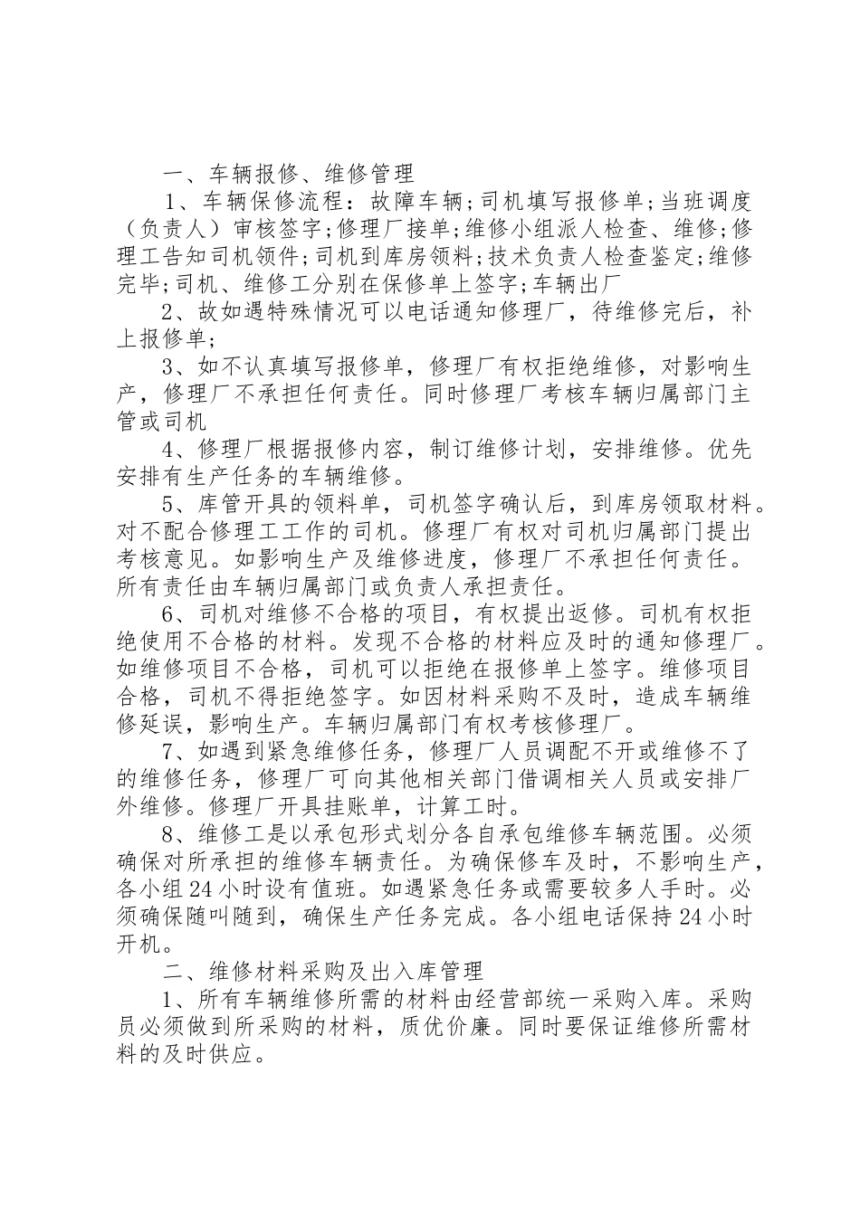 修理厂管理规章制度3篇_第2页