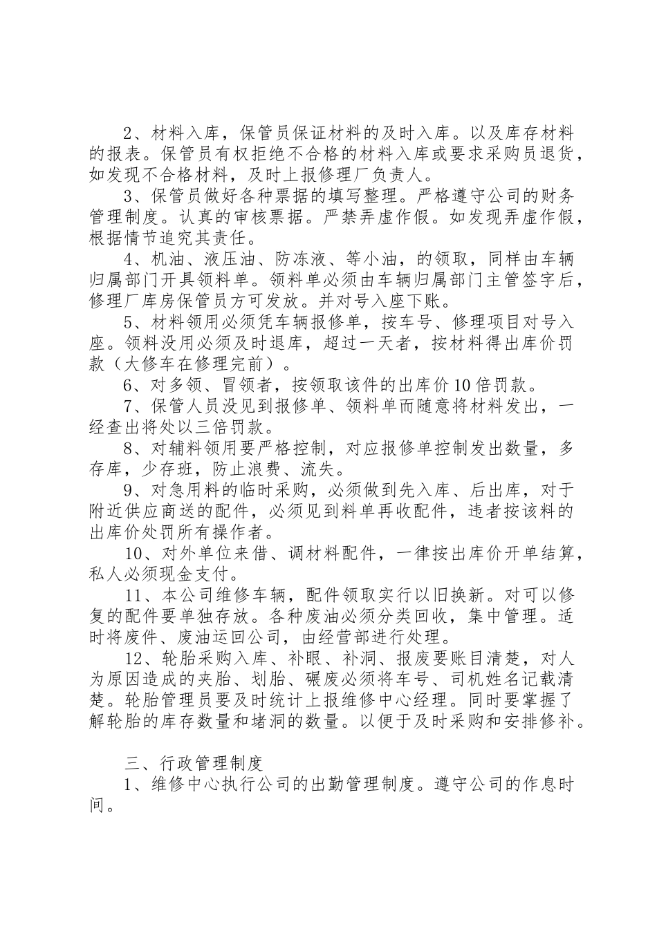修理厂管理规章制度3篇_第3页