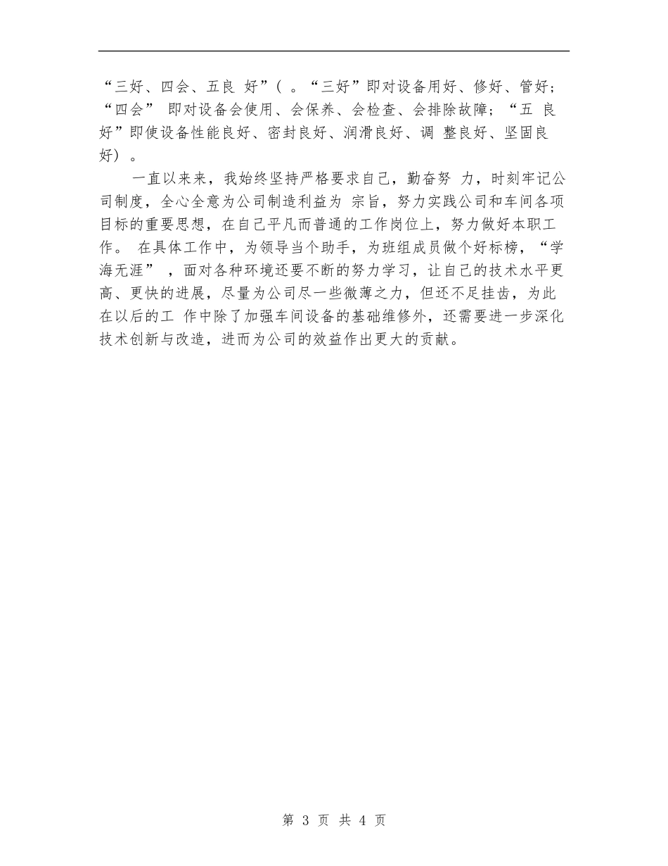 维修工人年度工作总结_第3页
