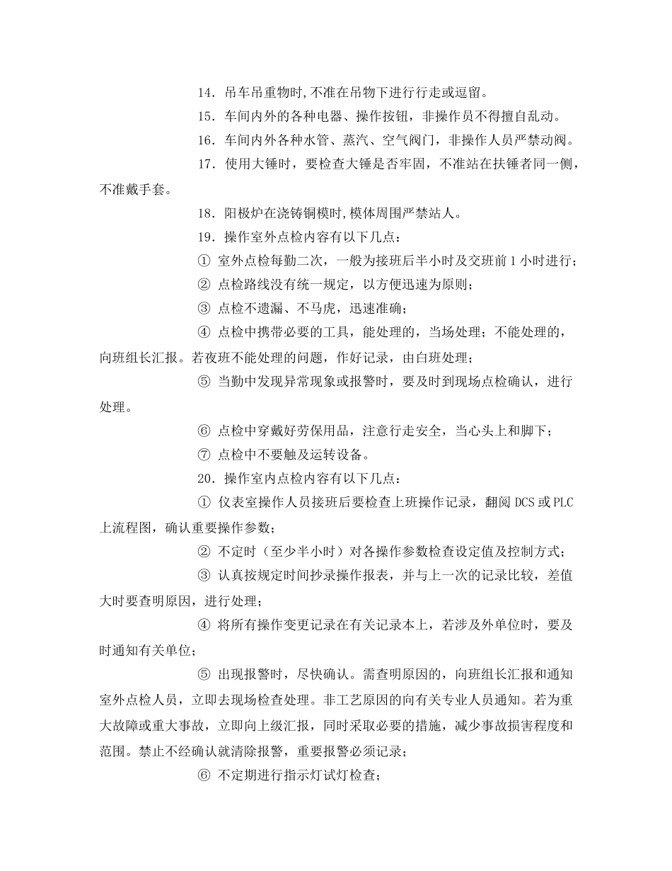 《安全技术》之熔炼车间点检工段安全知识培训 _第2页