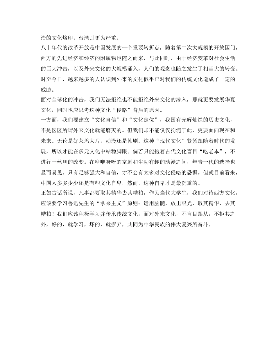 《安全文化》之国家安全理论下的文化安全 _第2页