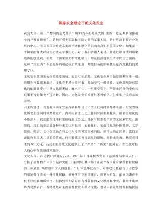 《安全文化》之国家安全理论下的文化安全 