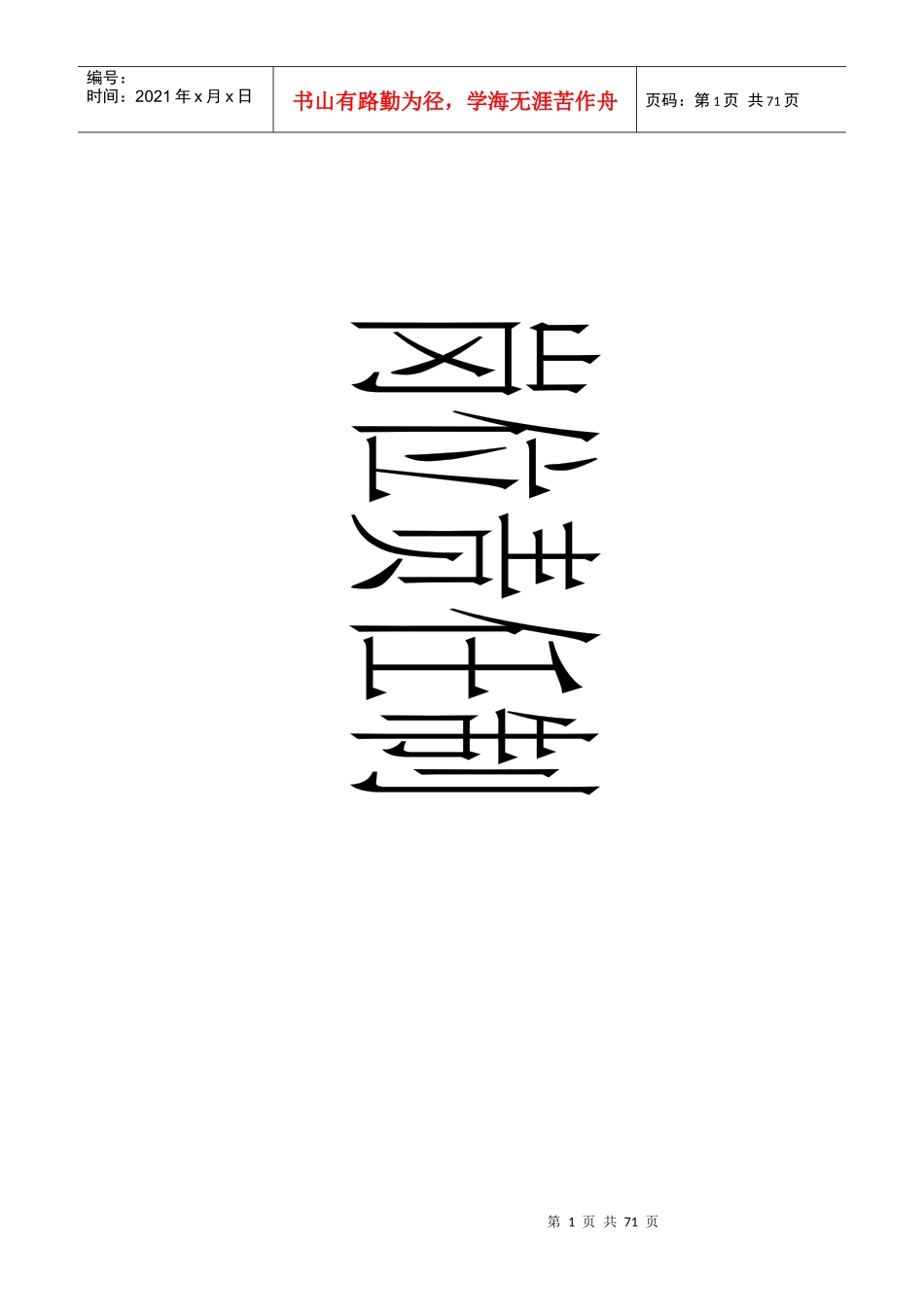 邮政局各岗位职责_第1页