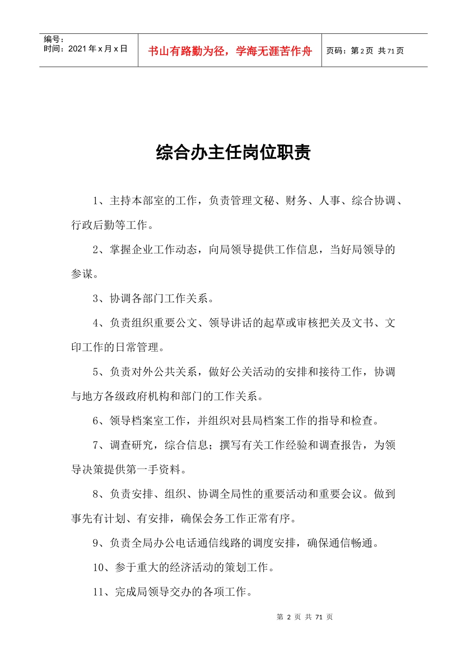 邮政局各岗位职责_第2页