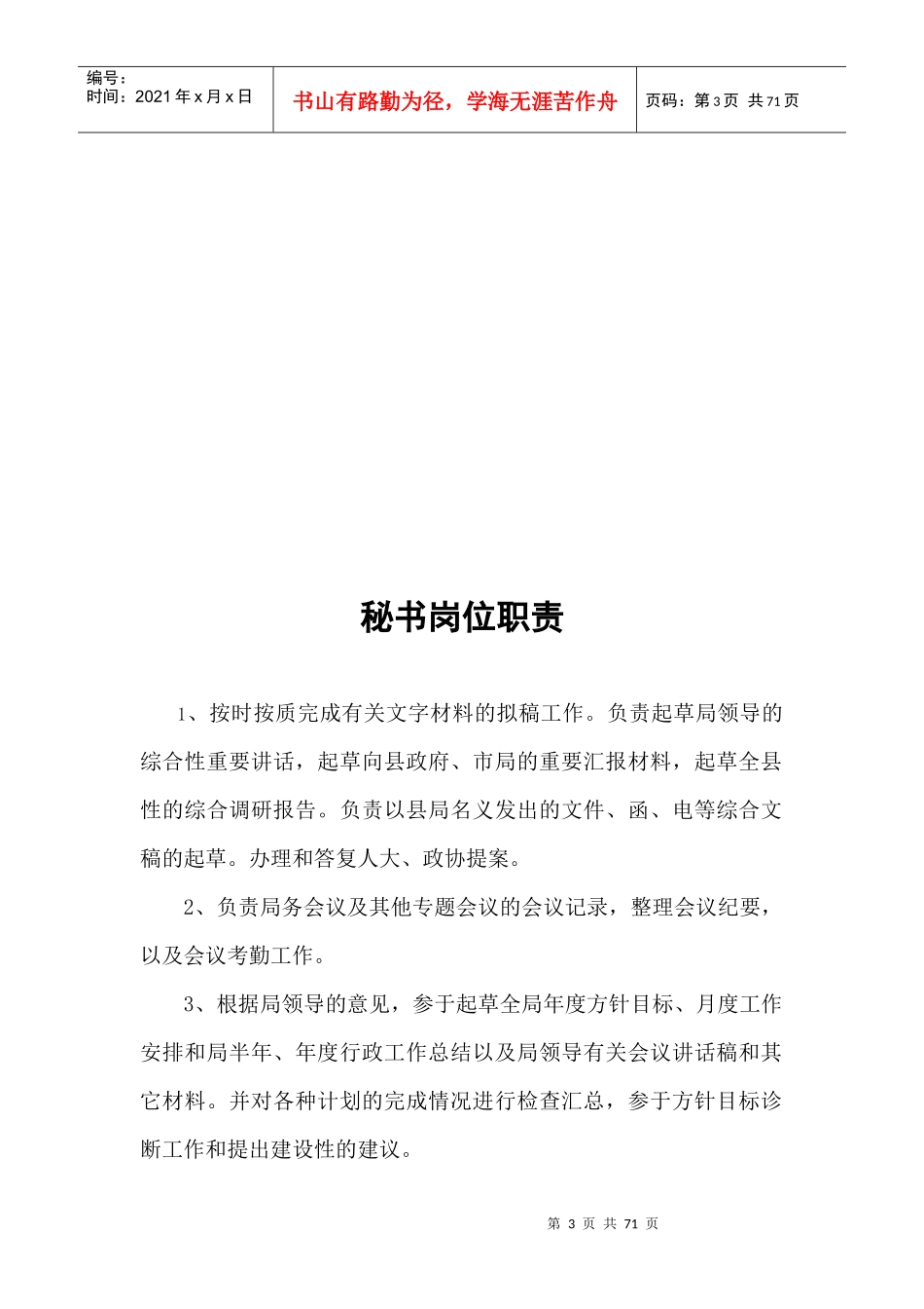 邮政局各岗位职责_第3页