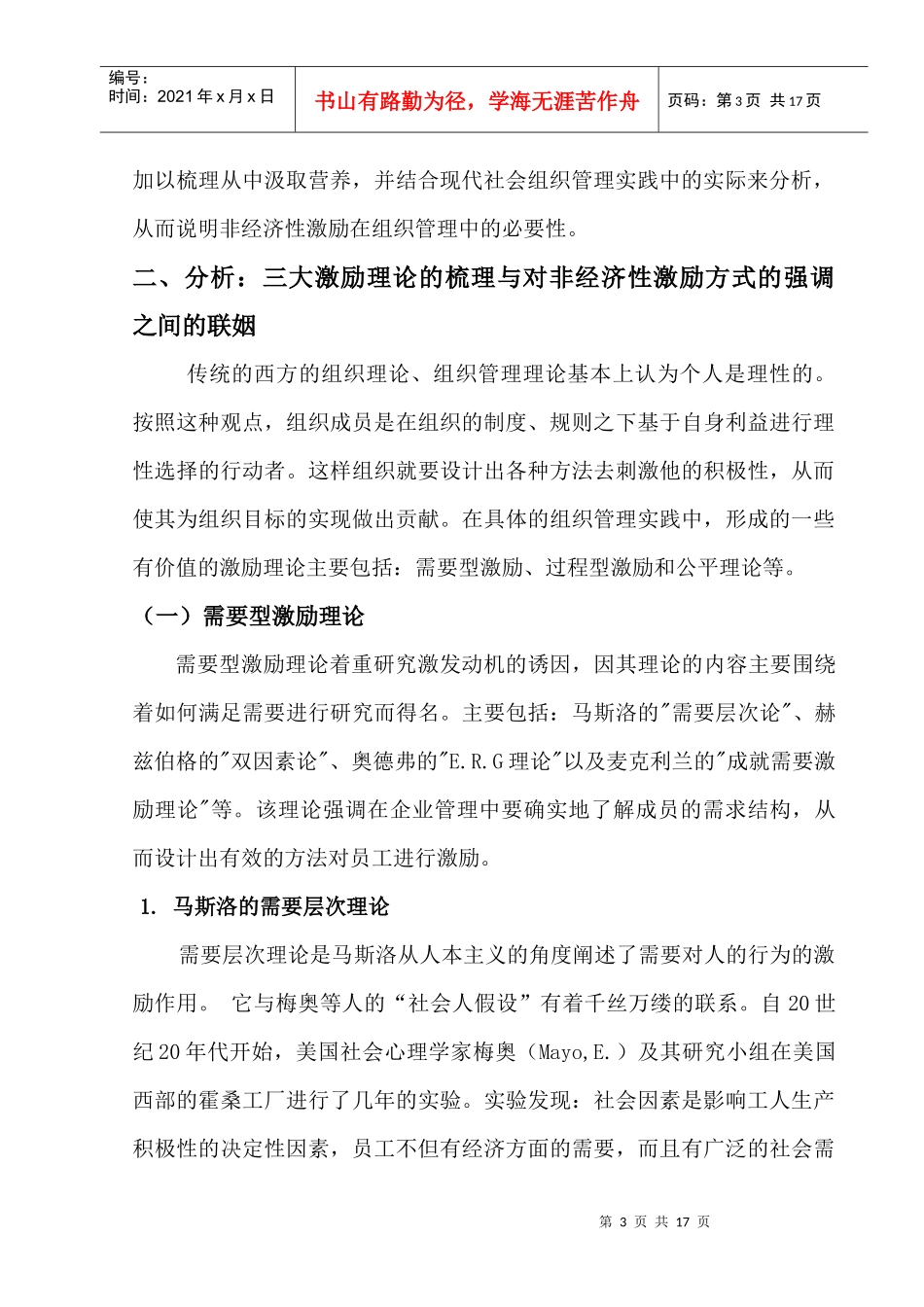 非经济性激励方法的理论溯源及运用_第2页
