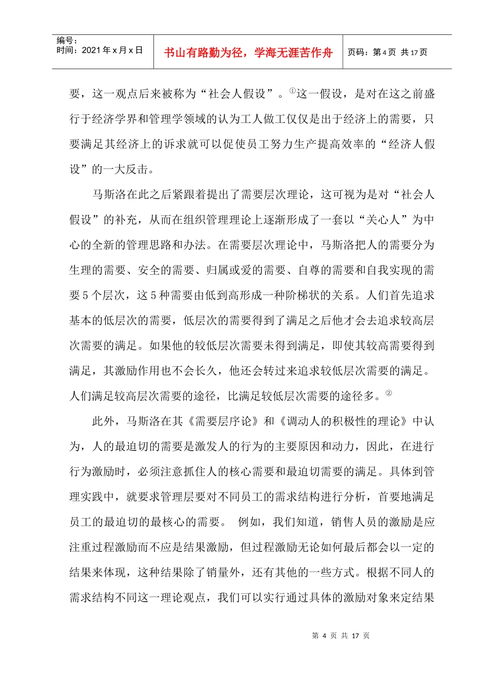 非经济性激励方法的理论溯源及运用_第3页